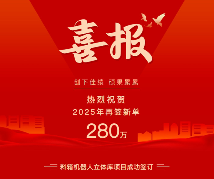 喜報(bào)！智儲(chǔ)未來(lái)，公司280萬(wàn)項(xiàng)目簽約，賦能千年瓷都智能制造。