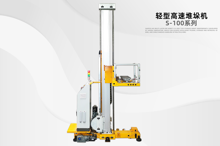 輕型高速堆垛機